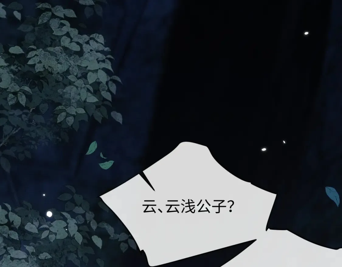 第57话 带倾颜逃离 第95页