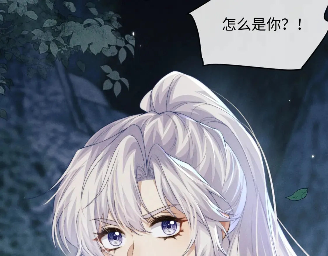 第57话 带倾颜逃离 第96页