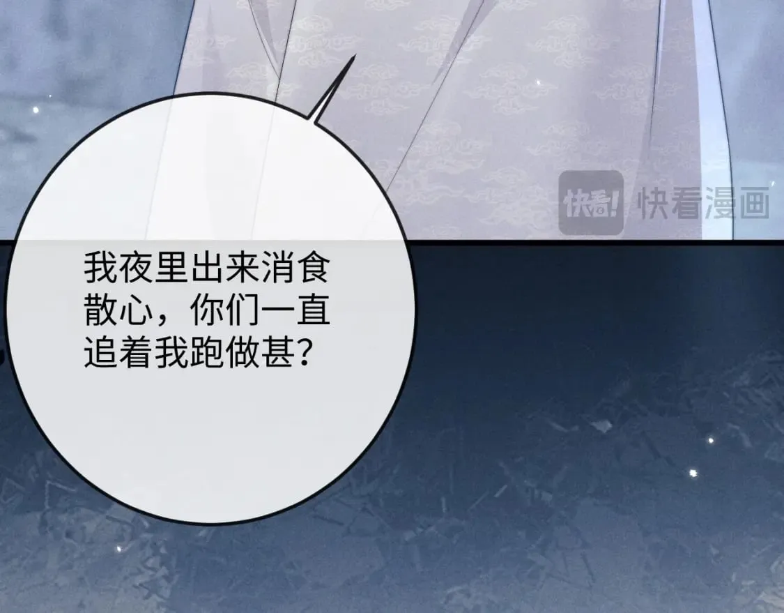 第57话 带倾颜逃离 第99页