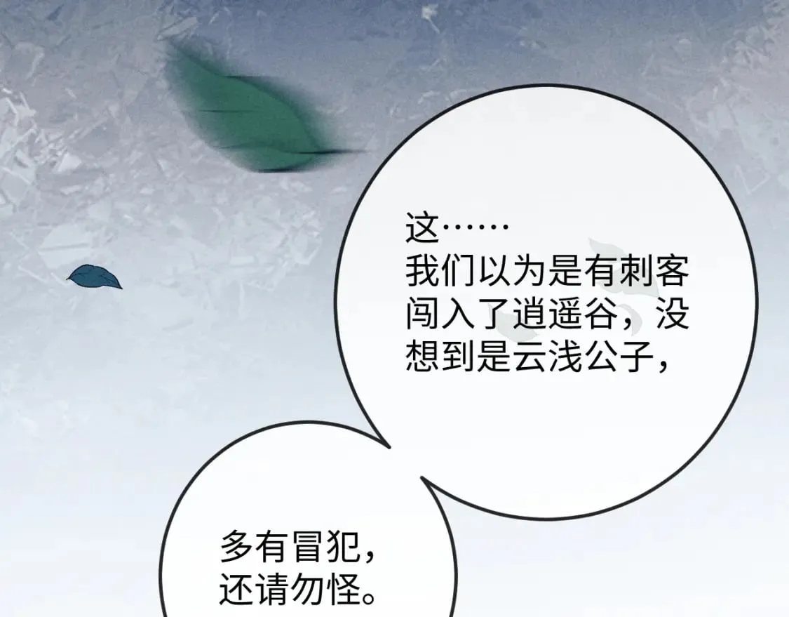 第57话 带倾颜逃离 第100页