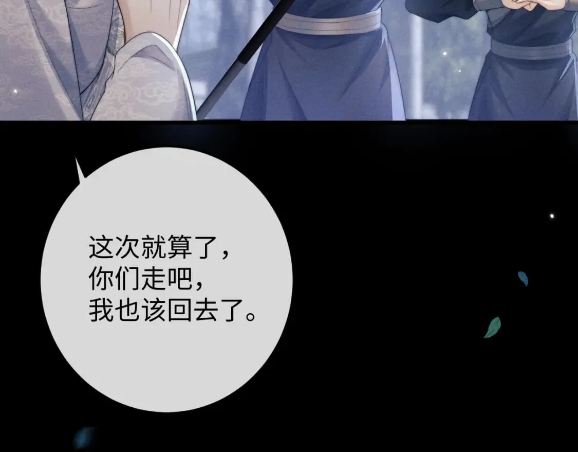 第57话 带倾颜逃离 第102页
