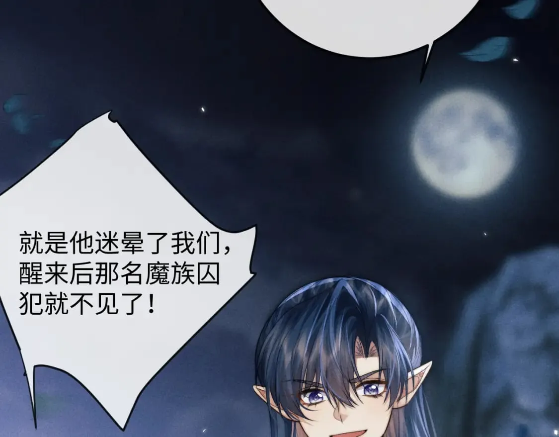 第57话 带倾颜逃离 第105页