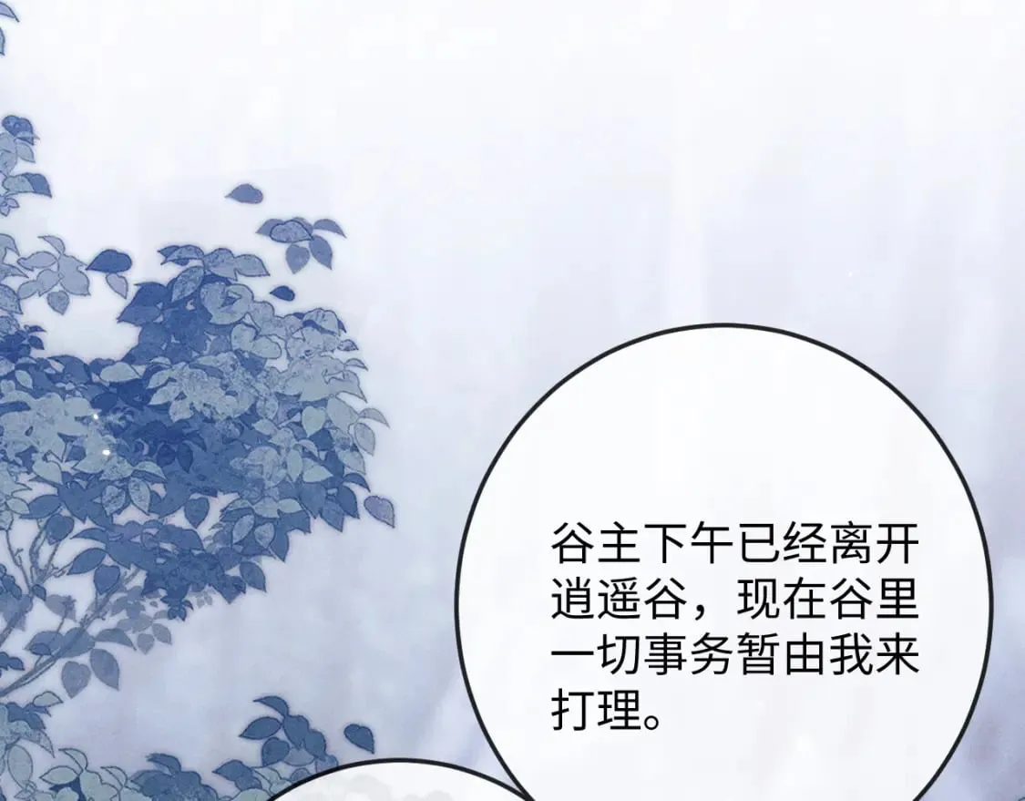 第57话 带倾颜逃离 第116页