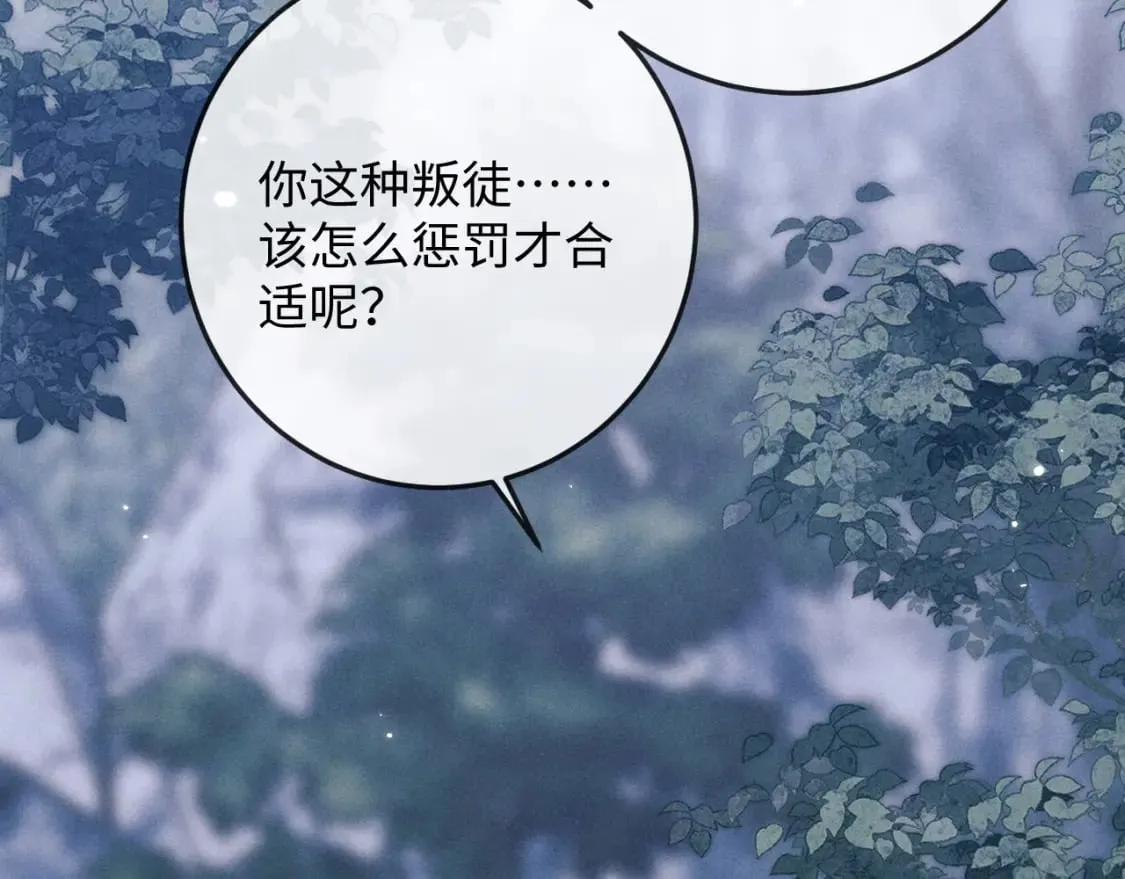 第57话 带倾颜逃离 第117页