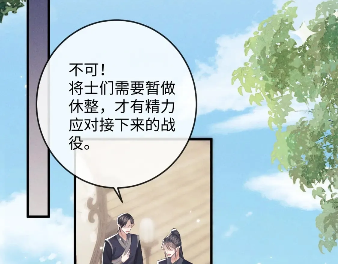 第58话 想起前世 第7页