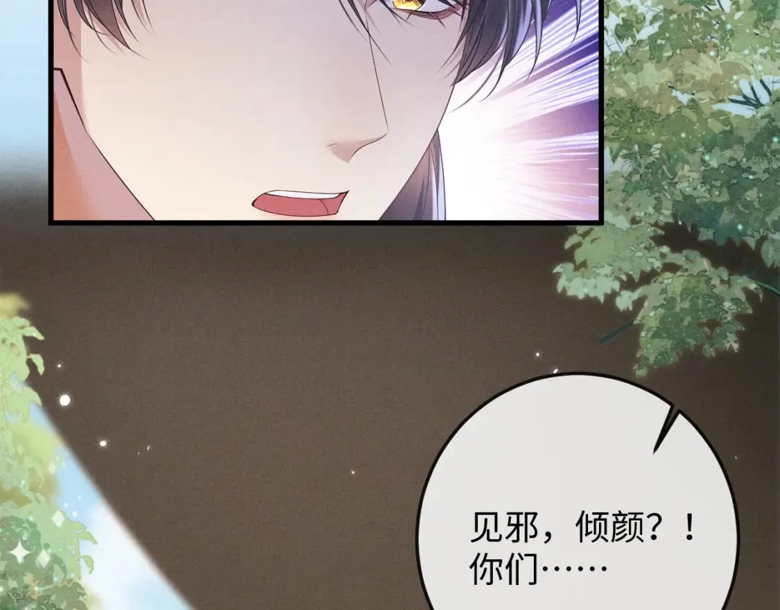 第58话 想起前世 第17页