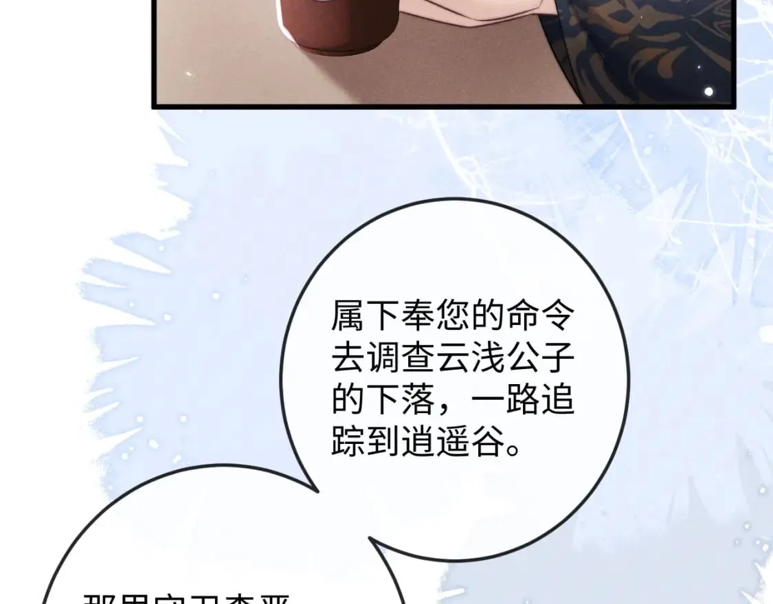 第58话 想起前世 第27页