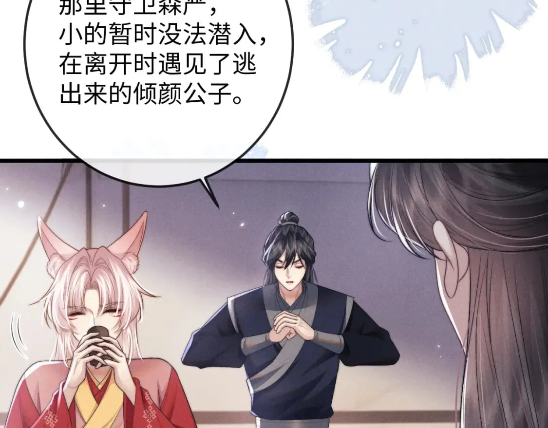 第58话 想起前世 第28页