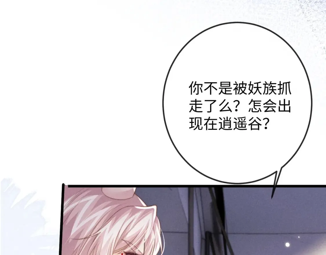 第58话 想起前世 第30页