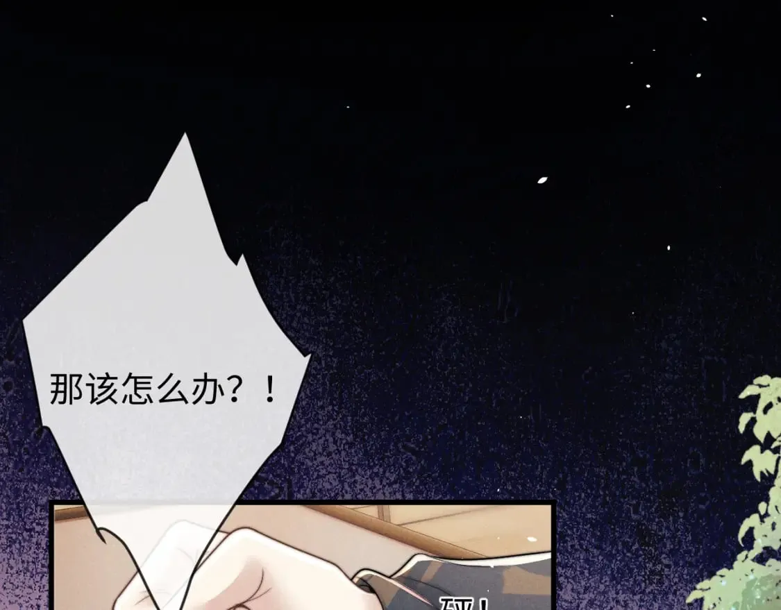 第58话 想起前世 第45页