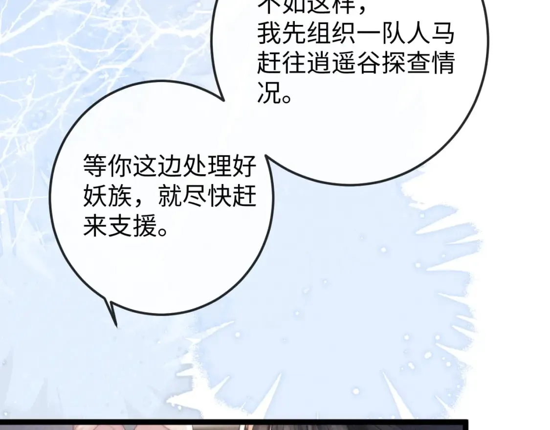 第58话 想起前世 第50页