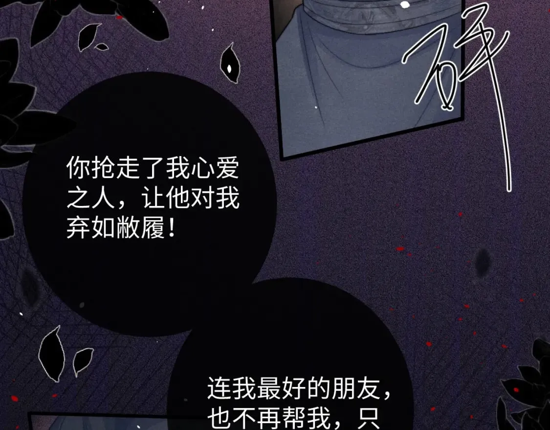 第58话 想起前世 第84页