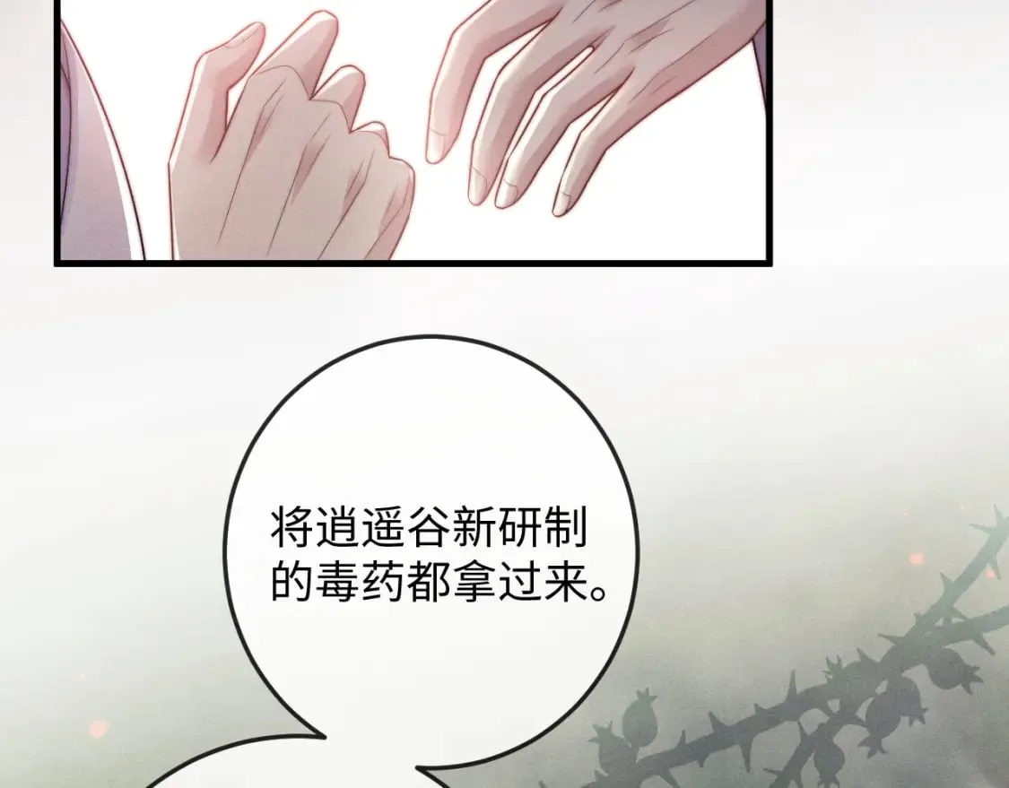第58话 想起前世 第111页
