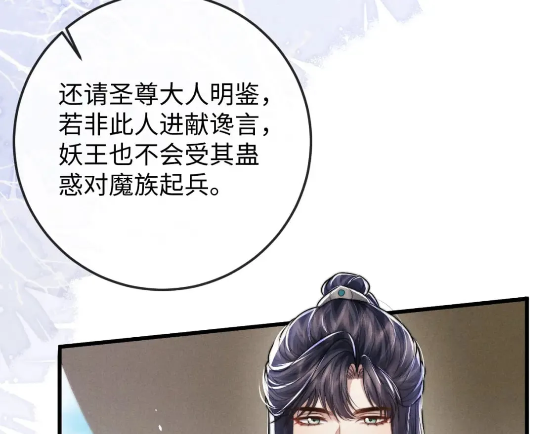 第59话 戳穿真面目 第20页