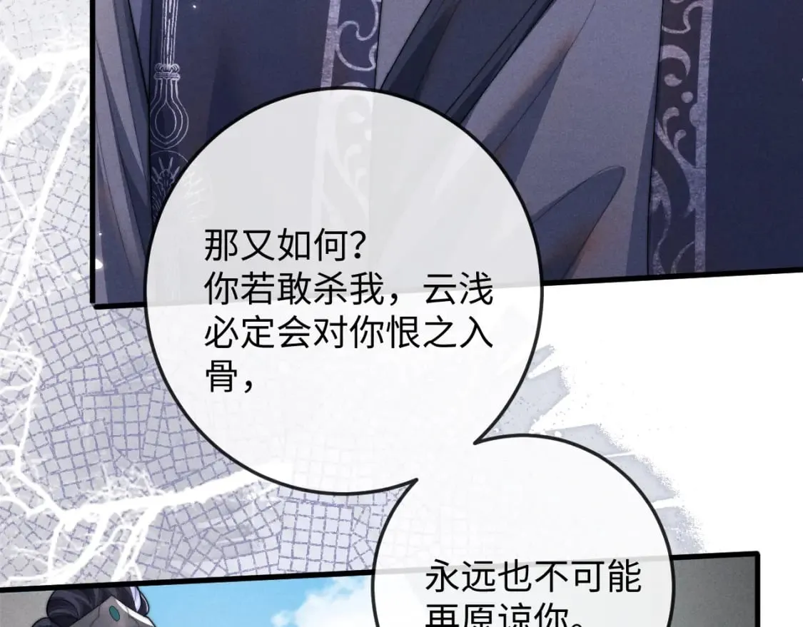 第59话 戳穿真面目 第29页