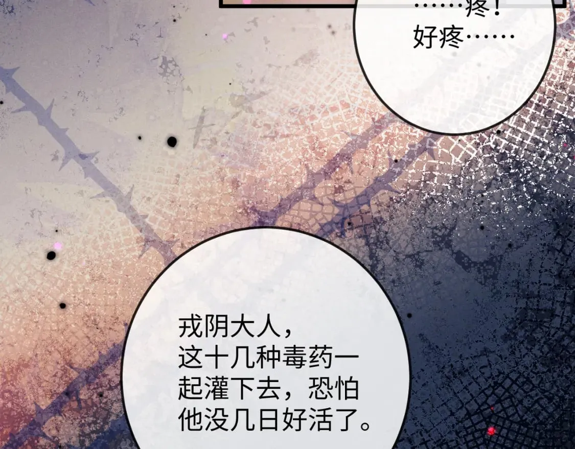 第59话 戳穿真面目 第57页