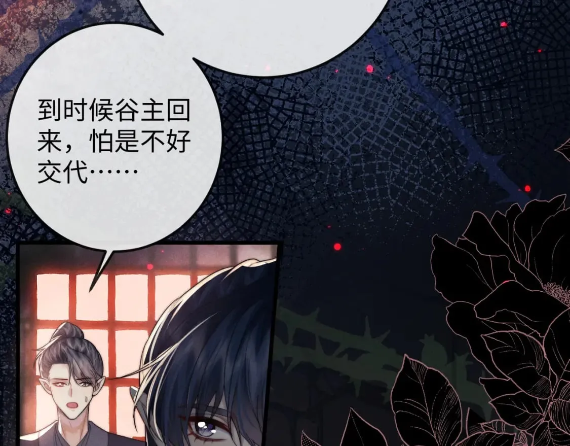 第59话 戳穿真面目 第58页