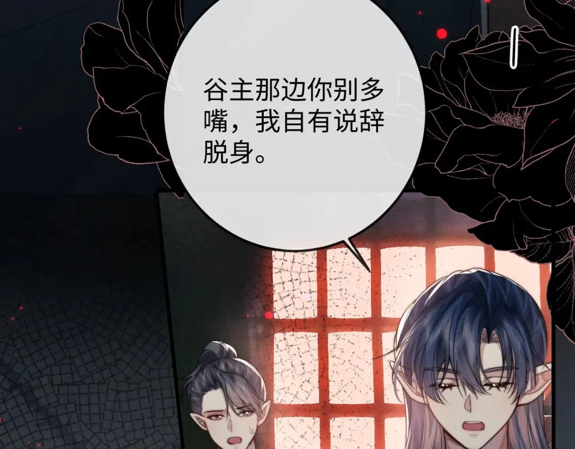 第59话 戳穿真面目 第62页