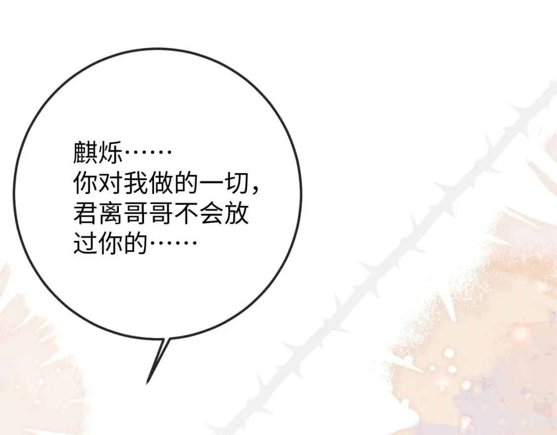 第59话 戳穿真面目 第67页