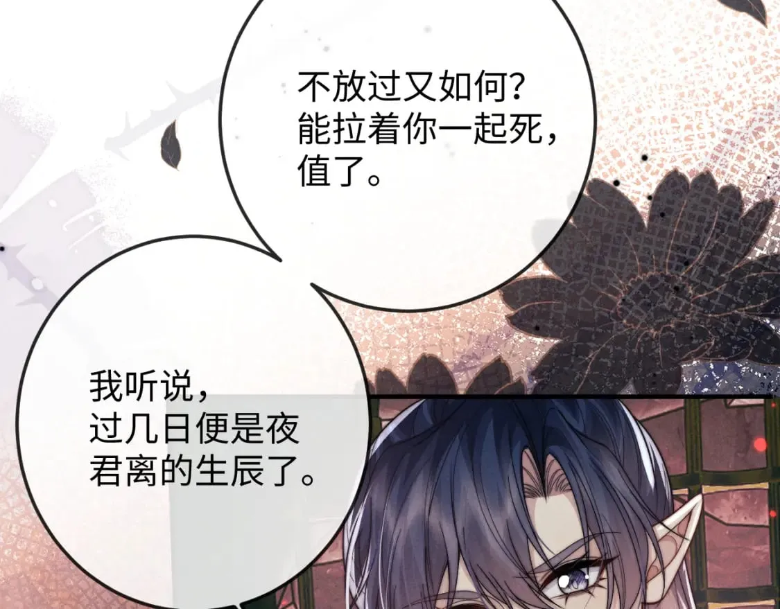 第59话 戳穿真面目 第70页