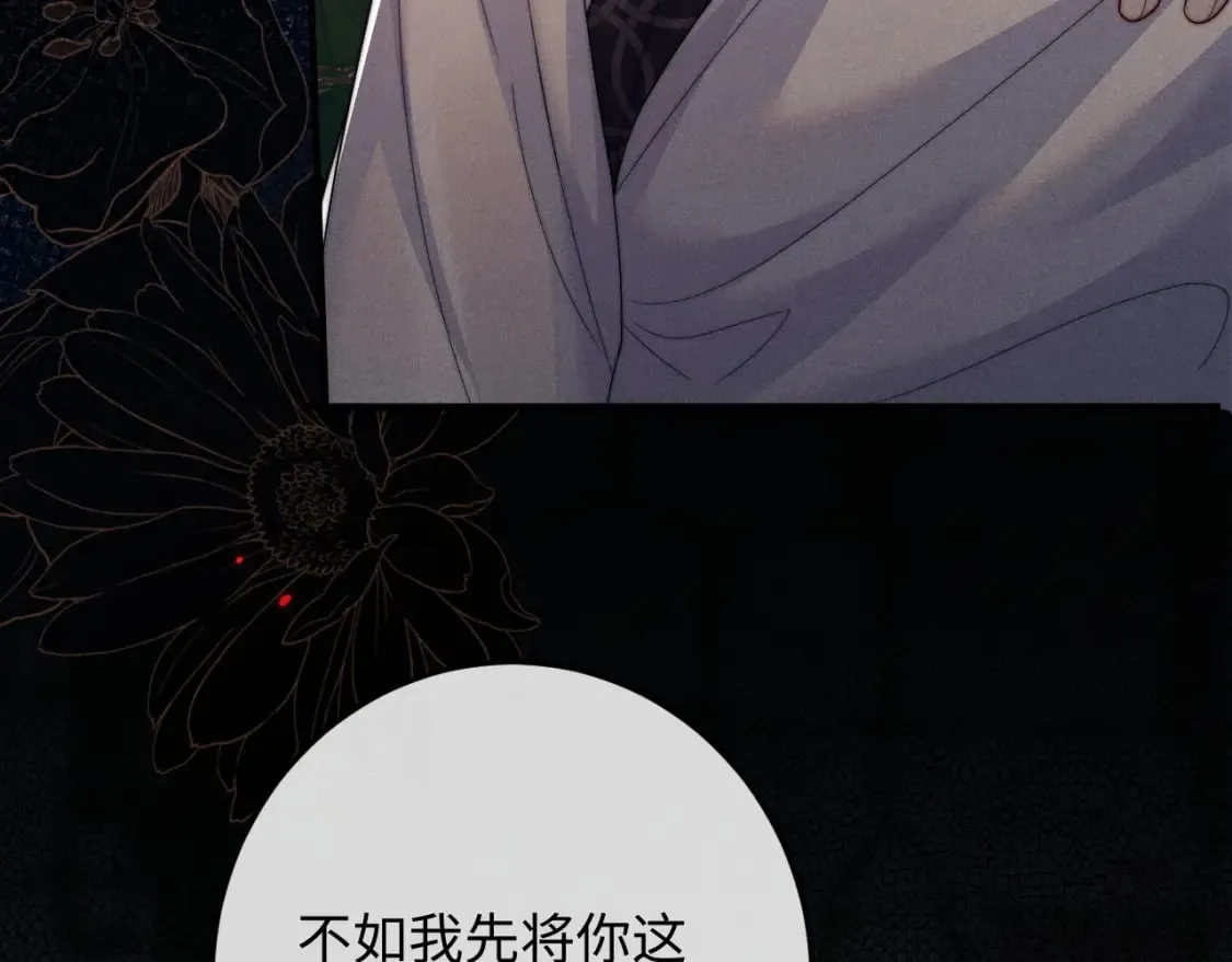 第59话 戳穿真面目 第72页