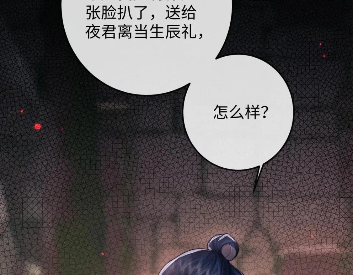 第59话 戳穿真面目 第73页