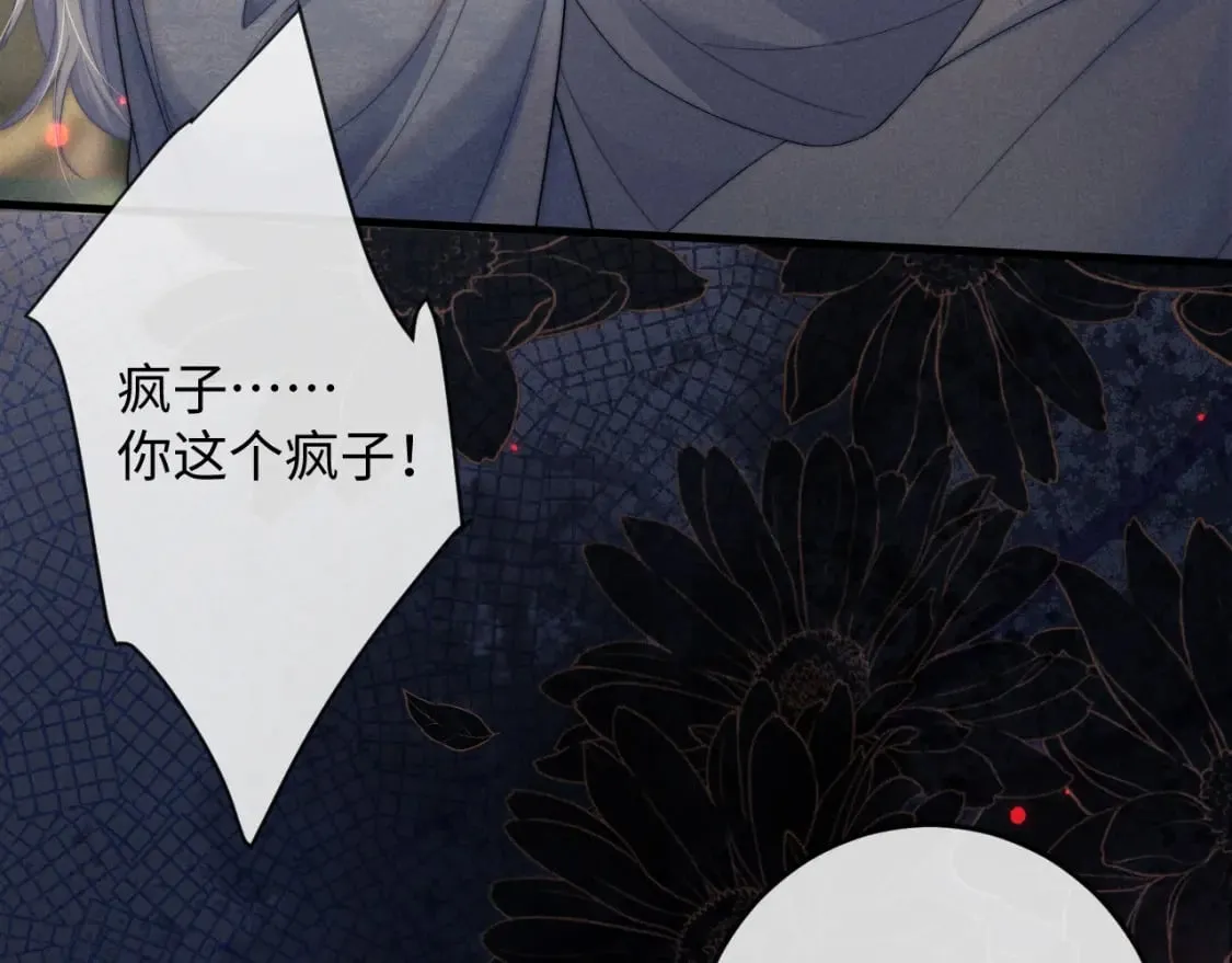 第59话 戳穿真面目 第75页