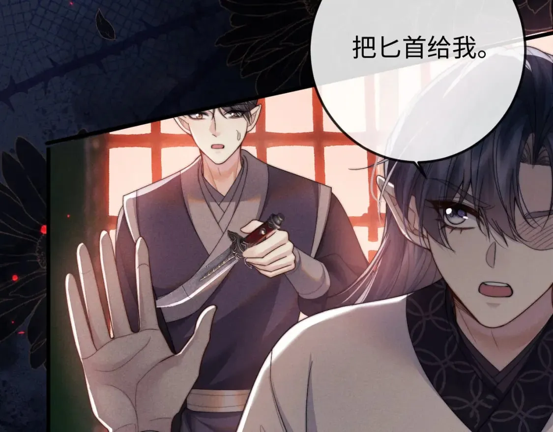 第59话 戳穿真面目 第76页