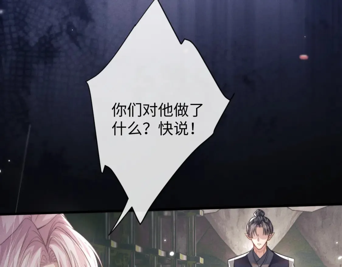 第59话 戳穿真面目 第91页