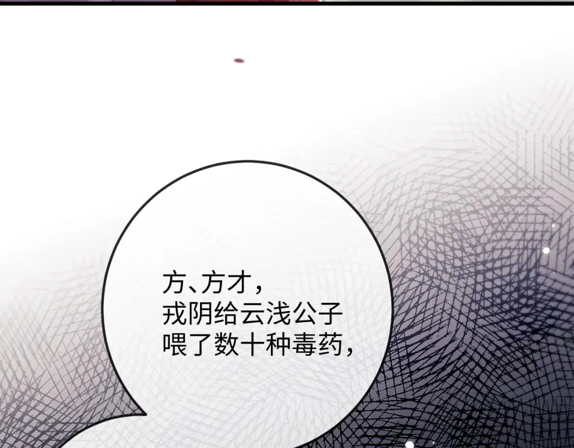 第59话 戳穿真面目 第93页