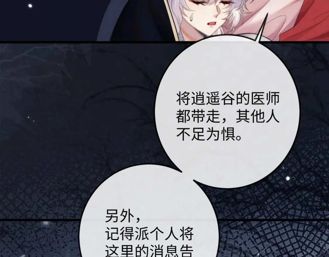 第60话 无药可医 第22页