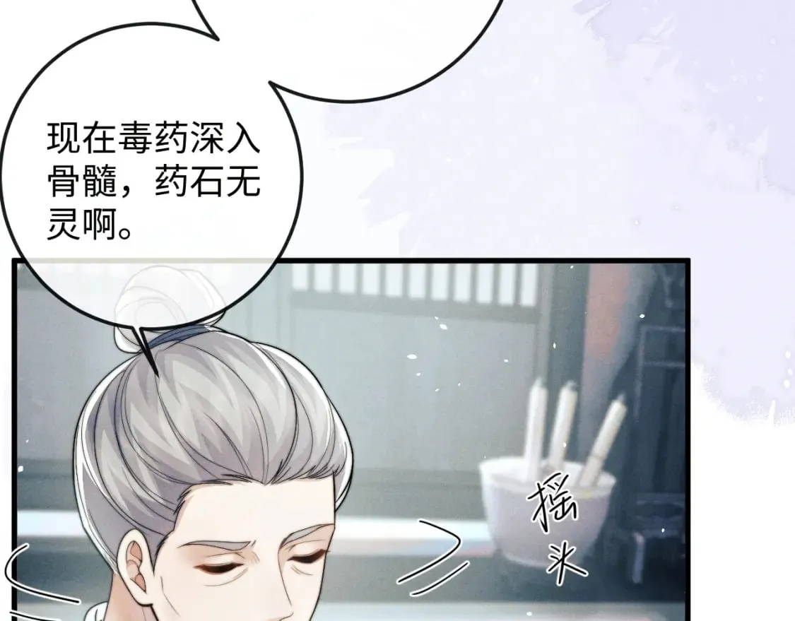 第60话 无药可医 第29页