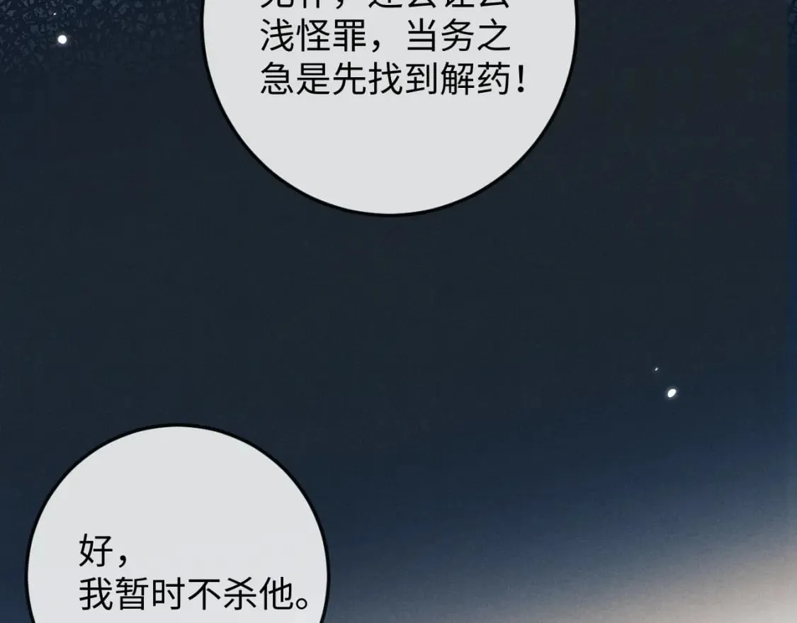 第60话 无药可医 第67页