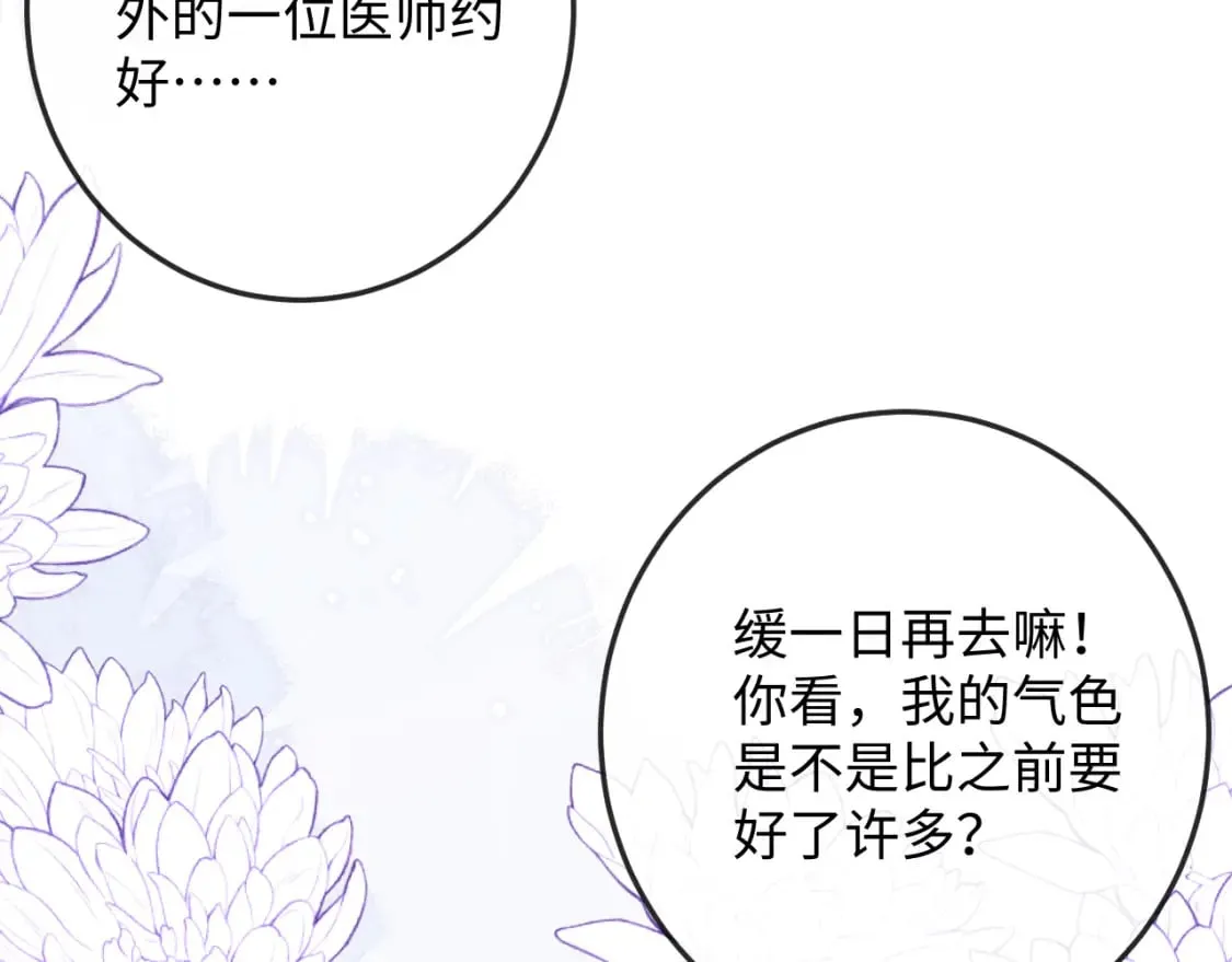 第60话 无药可医 第99页