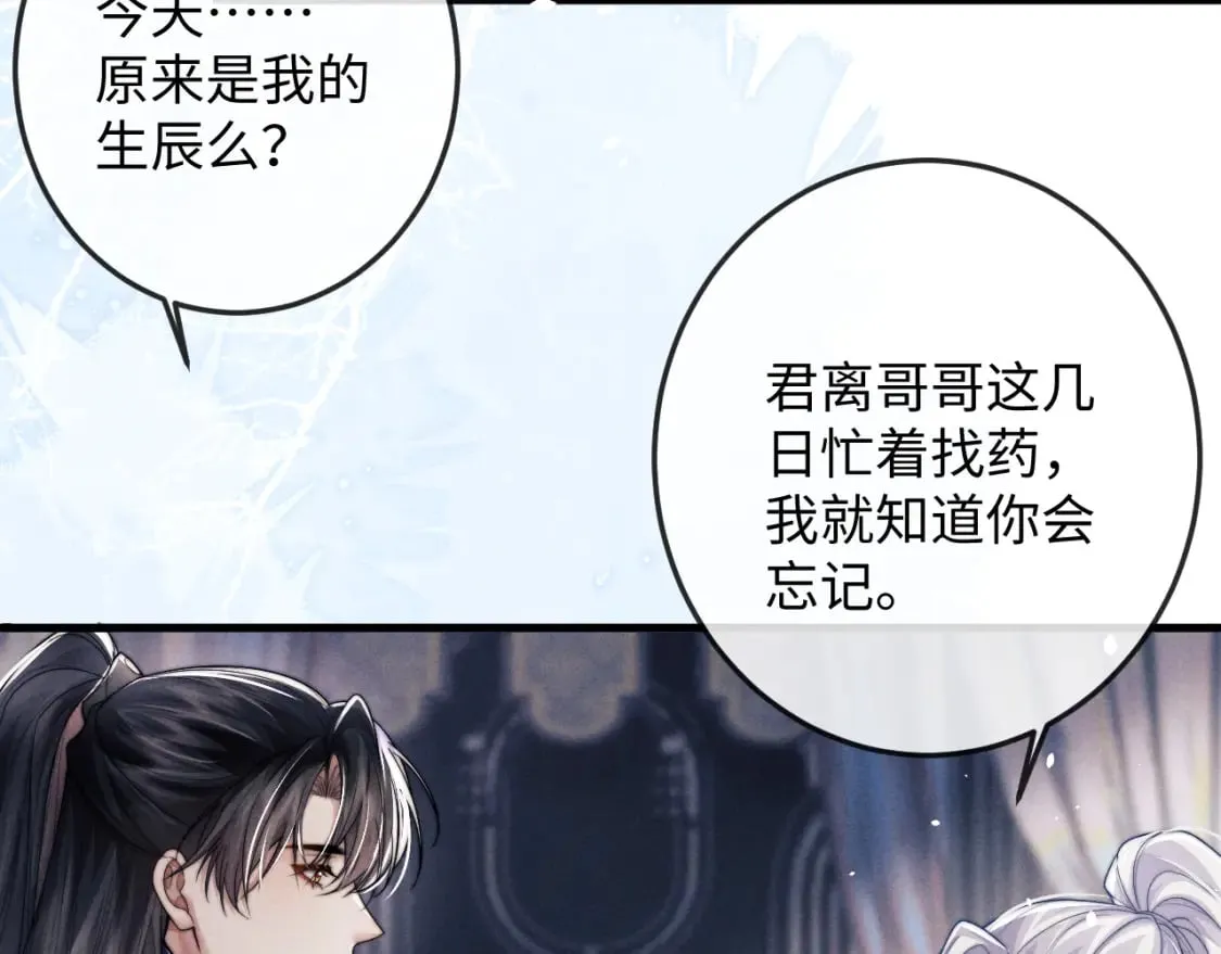 第61话 夜君离生辰 第6页