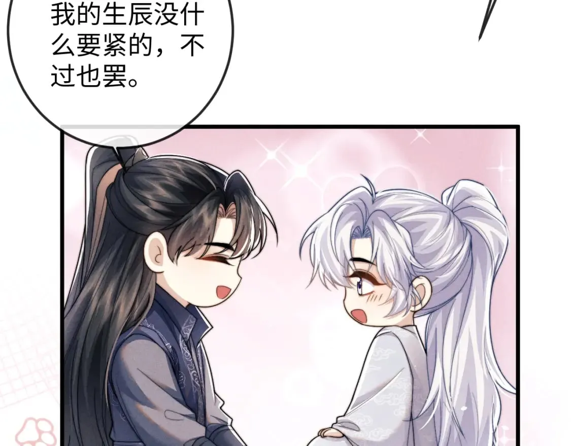 第61话 夜君离生辰 第9页