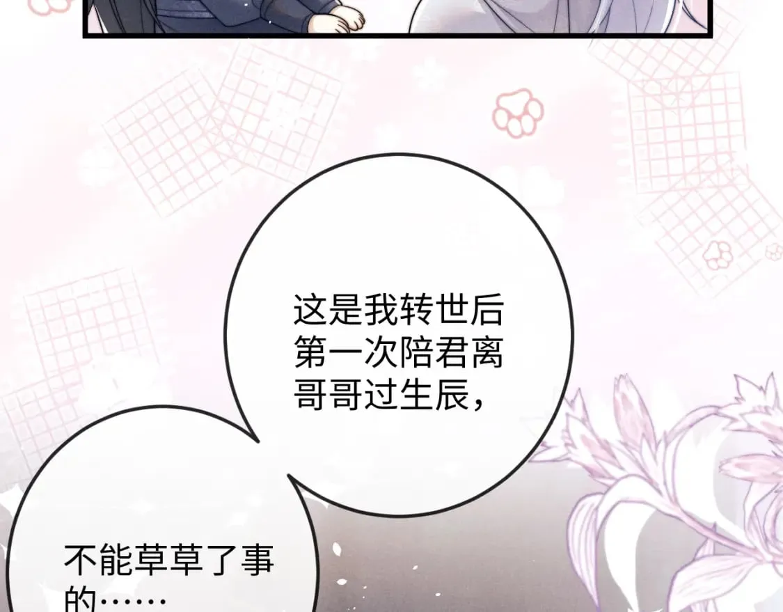 第61话 夜君离生辰 第10页