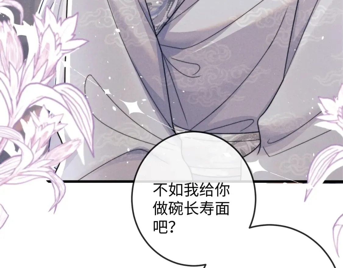 第61话 夜君离生辰 第13页