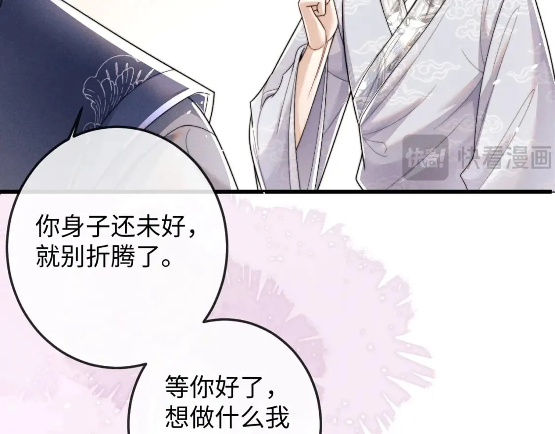 第61话 夜君离生辰 第15页