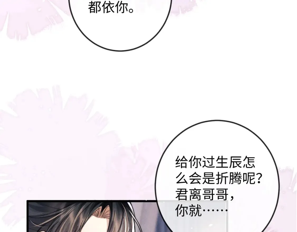 第61话 夜君离生辰 第16页