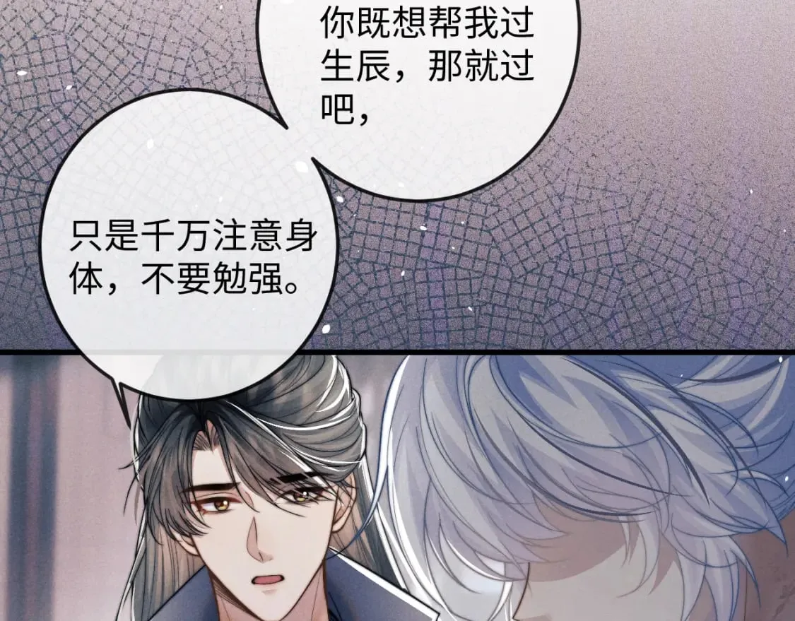 第61话 夜君离生辰 第28页
