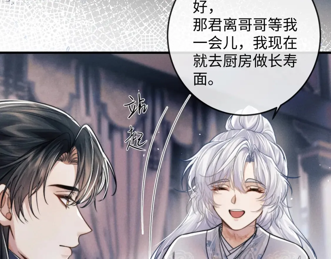 第61话 夜君离生辰 第30页
