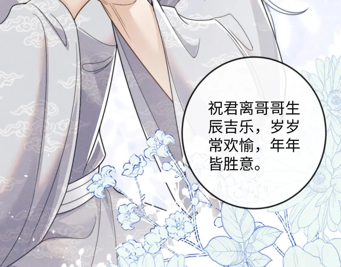 第61话 夜君离生辰 第42页