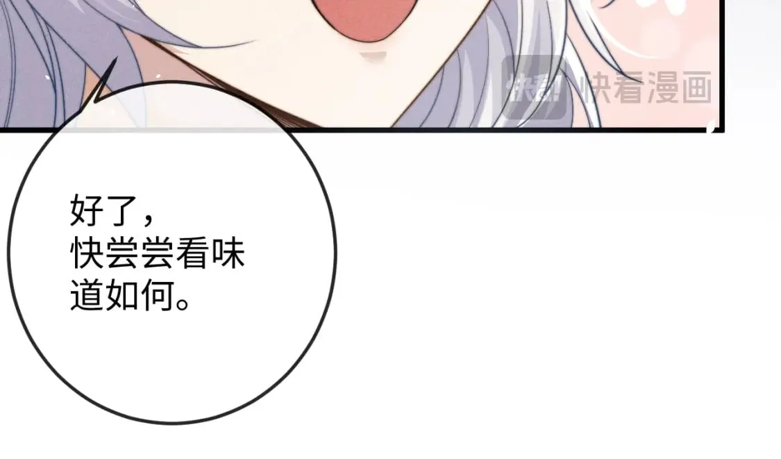 第61话 夜君离生辰 第44页