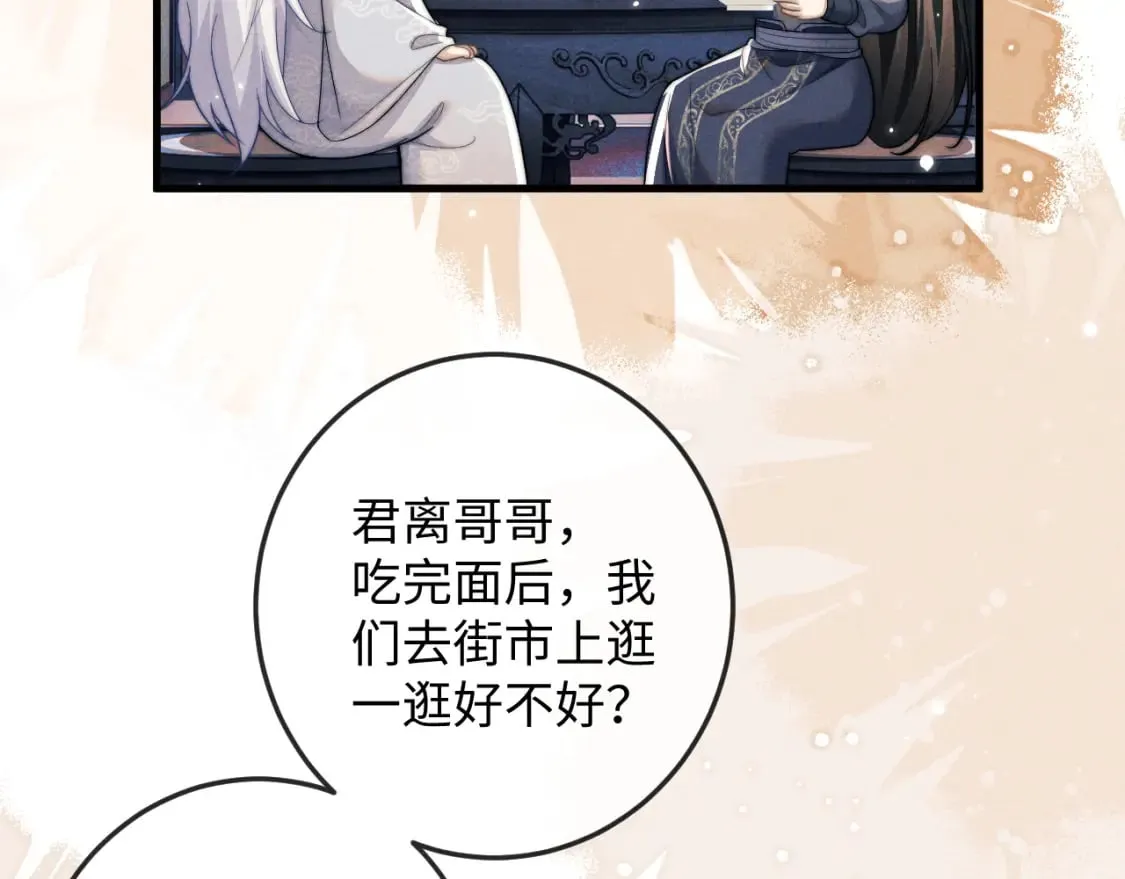 第61话 夜君离生辰 第47页