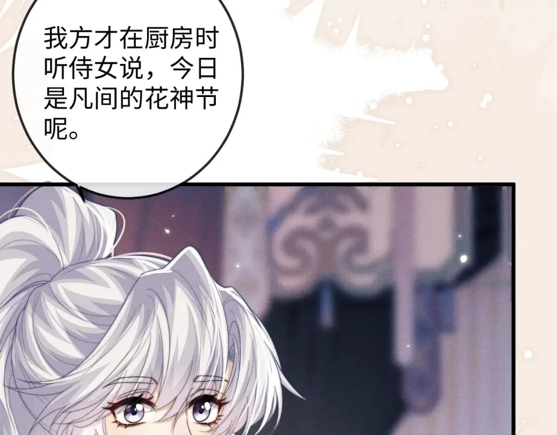 第61话 夜君离生辰 第48页