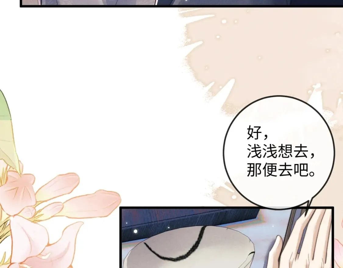 第61话 夜君离生辰 第53页