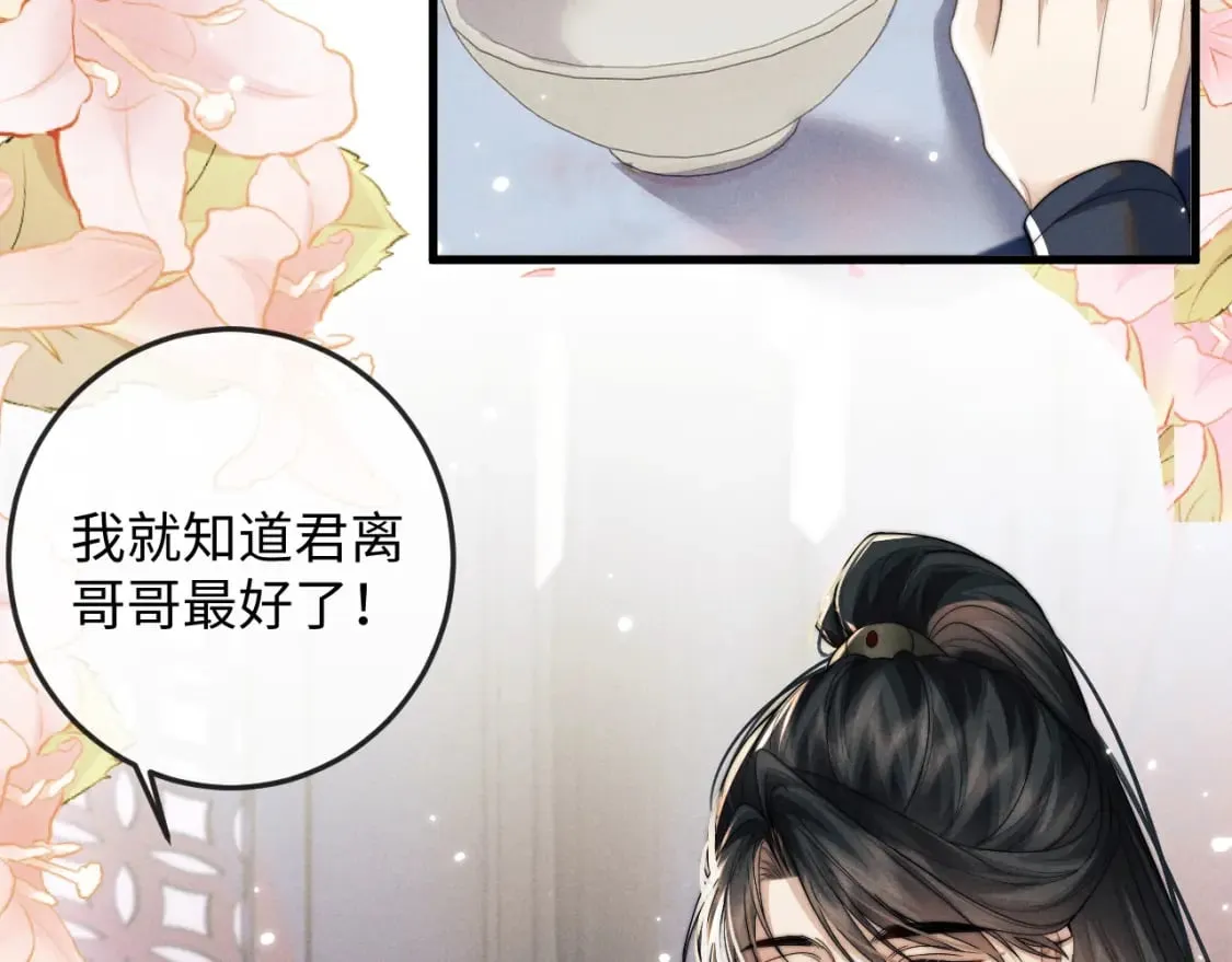 第61话 夜君离生辰 第54页