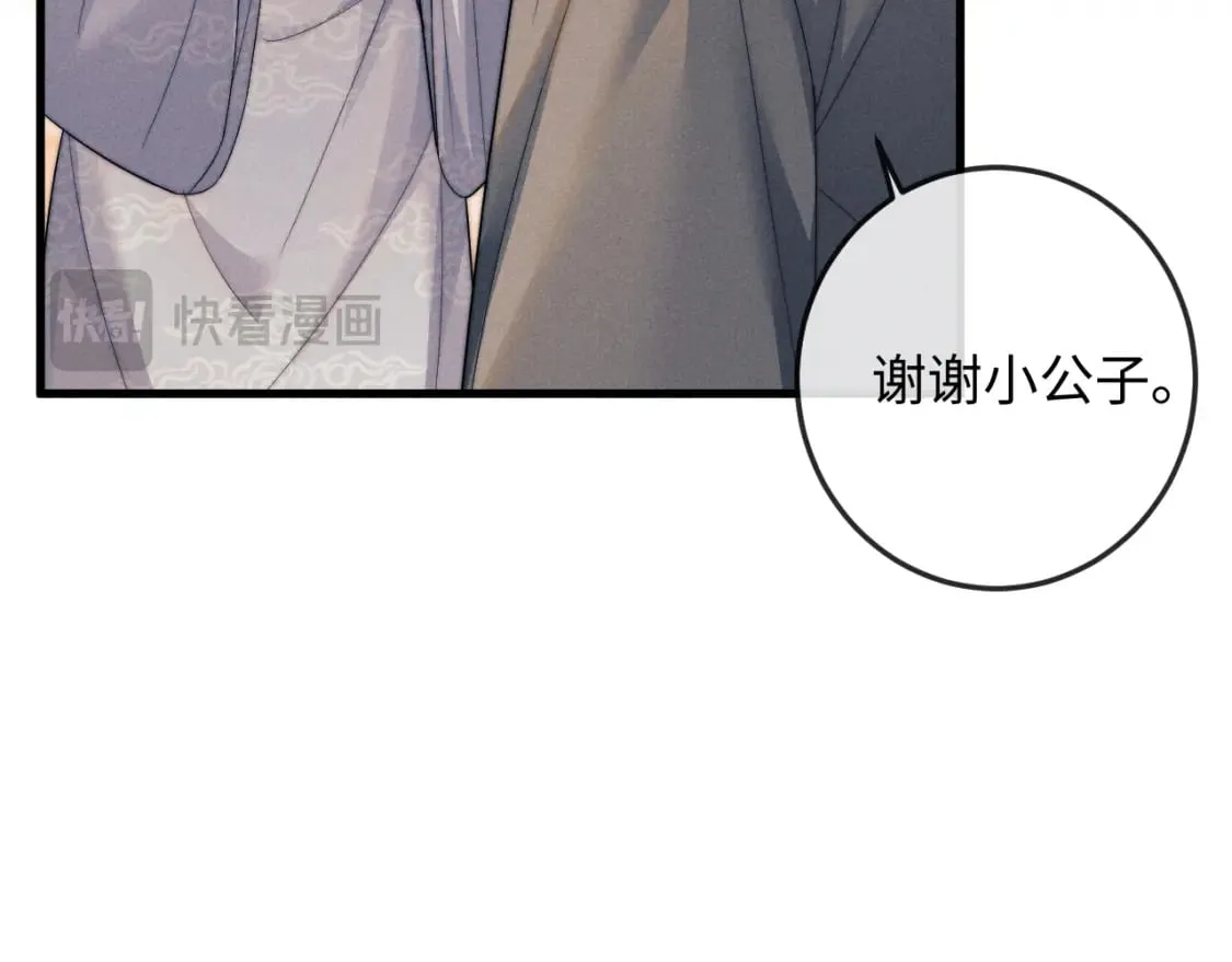 第61话 夜君离生辰 第63页