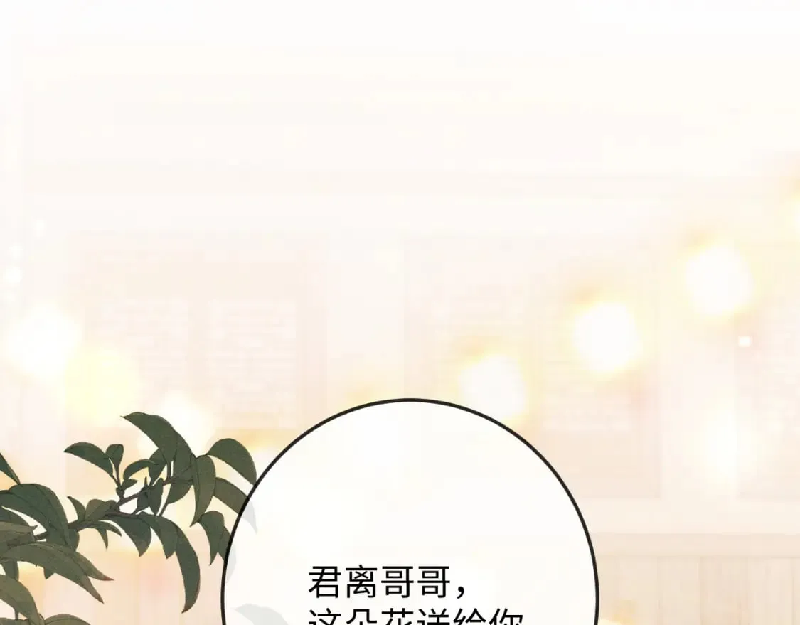 第61话 夜君离生辰 第65页